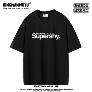 超宽松oversize重磅极度害臊日文字母Supershy印花短袖t恤男女夏