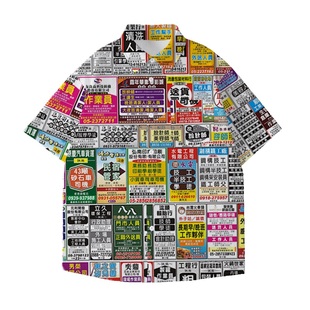 2025夏季新款招聘信息短袖衬衫潮牌小众设计男女同款衬衣全彩衬衫