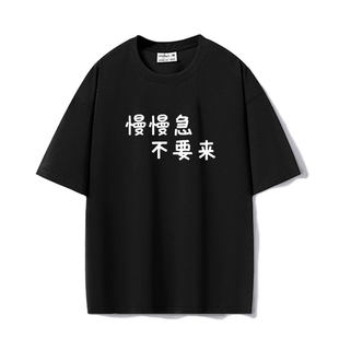 慢慢急不要来趣味文字超宽松oversize重磅短袖T恤男女夏季衣服tee