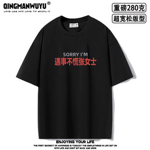 遇事不慌张女士趣味文字oversize超宽松重磅短袖女款夏季休闲上衣