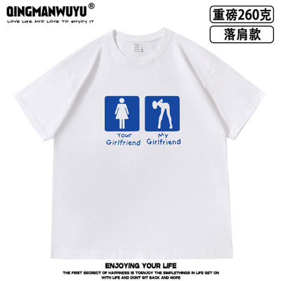 my girlfriend your girlfriend趣味恶搞落肩款重磅夏季纯棉半袖