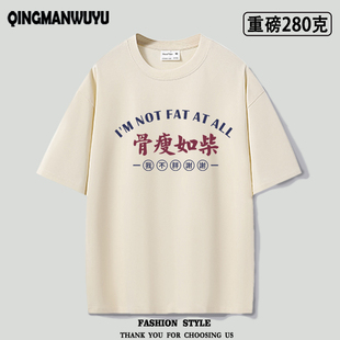 重磅oversize骨瘦如柴国潮港风短袖t恤男女半袖夏搞笑我很瘦不胖