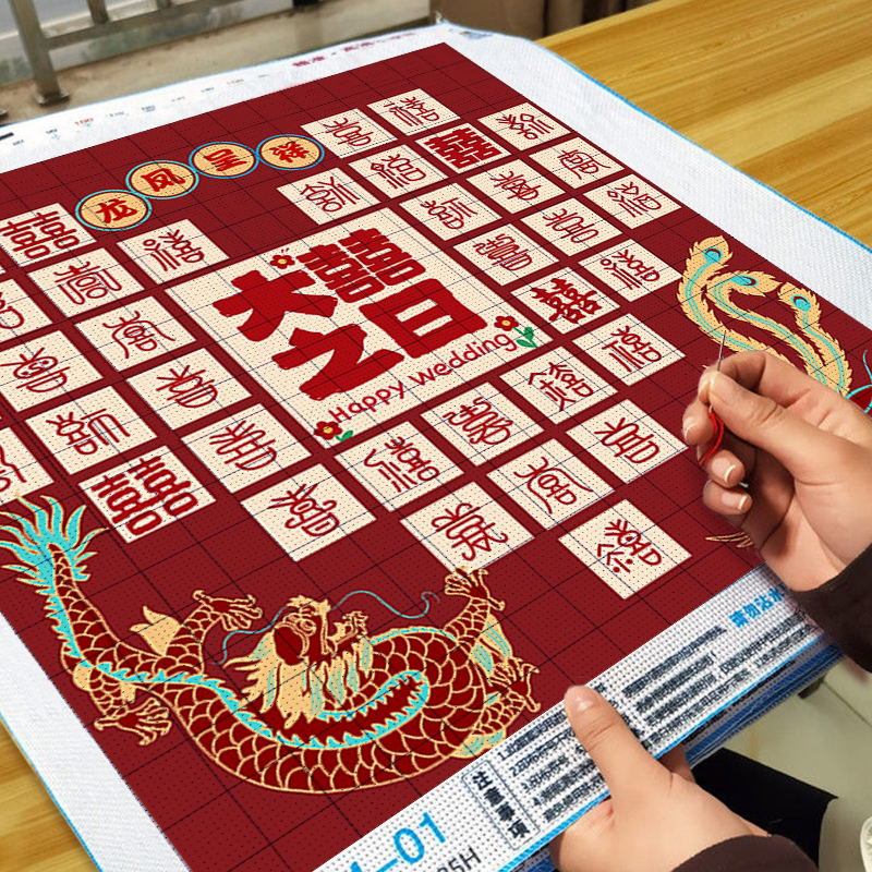 十字绣2026新款秀结婚喜庆百喜情侣喜字送人礼物简单小件手工刺绣