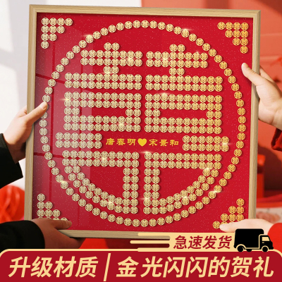 【发货更快】喜字硬币相框