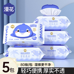 漫花湿厕纸家用80抽大包装卫生湿纸可冲散加厚清洁纸厕用湿纸巾