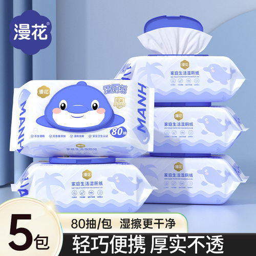 漫花湿厕纸家用大包湿纸巾