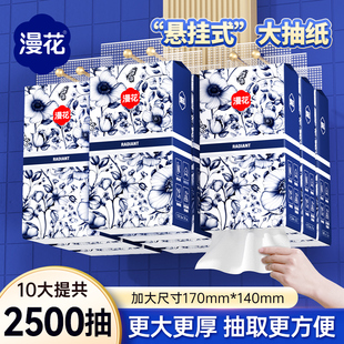 漫花悬挂式纸巾10大提抽纸家用实惠装厕纸卫生纸加厚面巾纸餐巾纸