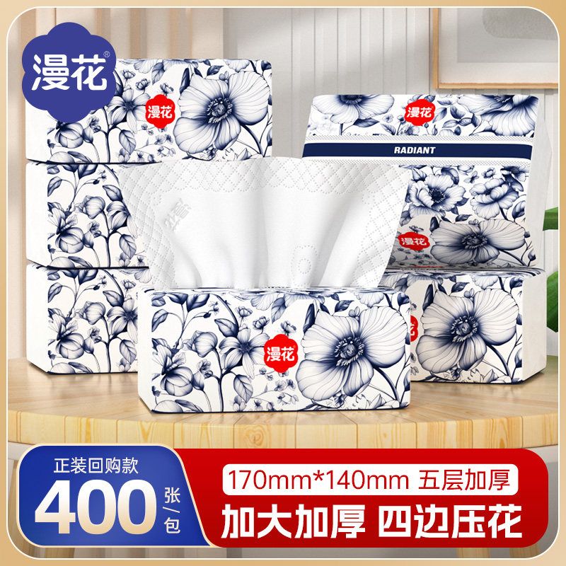 漫花400张抽纸加大加厚学生家用