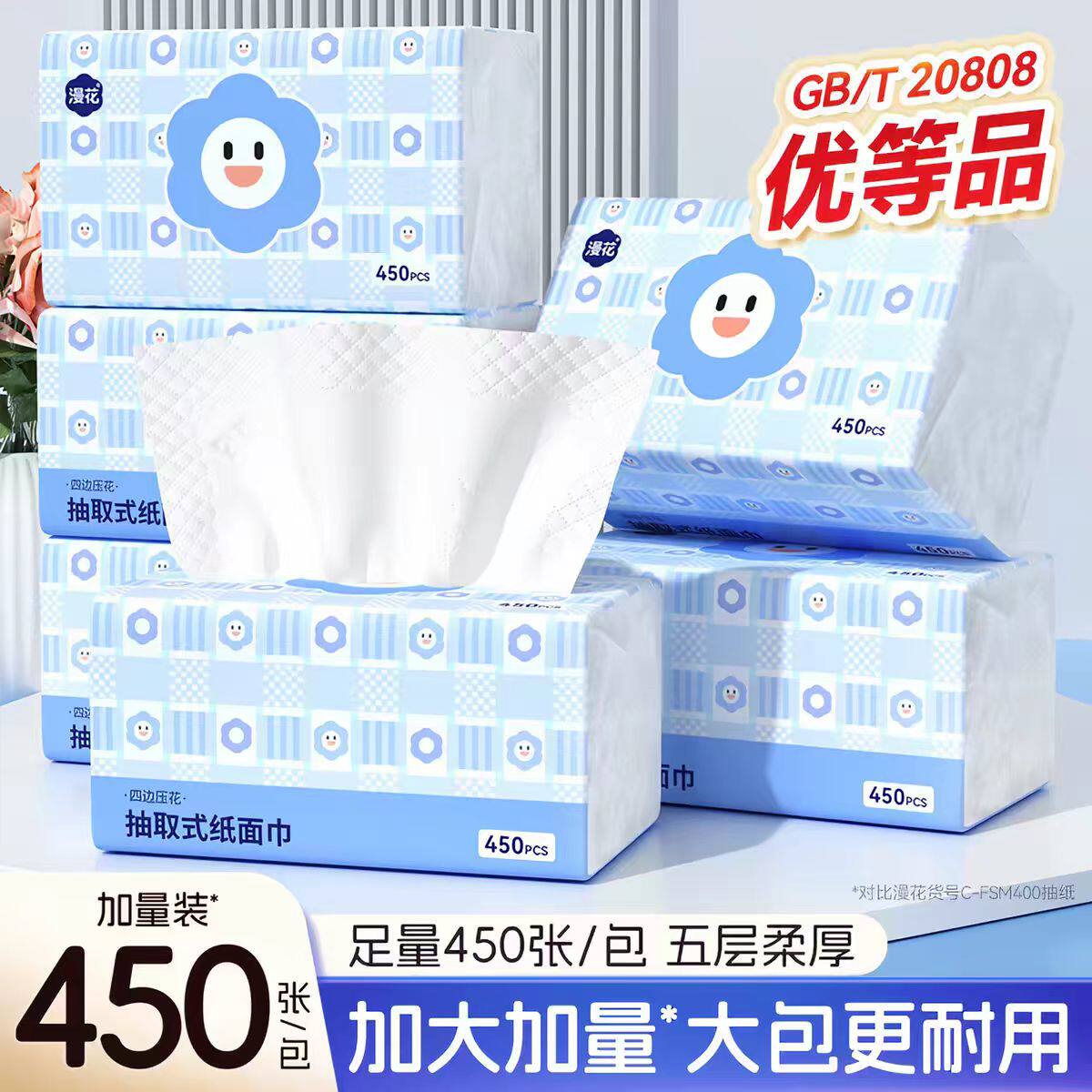 漫花抽纸450张大包纸巾家用整箱面巾纸四边压花原木餐巾纸卫生纸