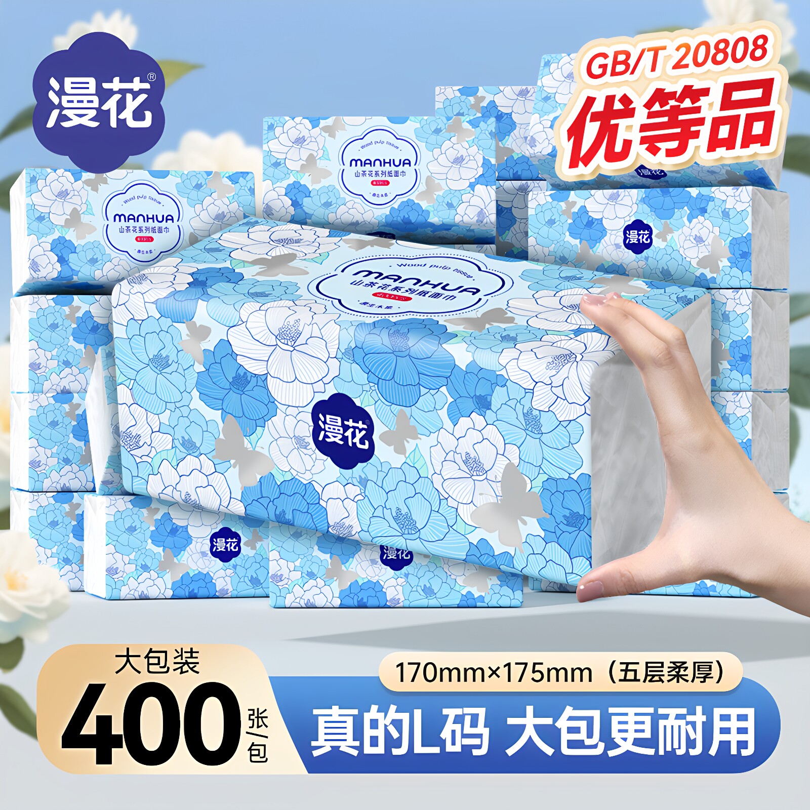 漫花抽纸400张大包纸巾家用实惠