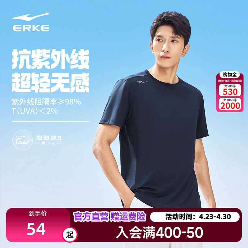 鸿星尔克短袖男2026夏季新款男士户外防晒衣冰丝运动t恤透气体恤