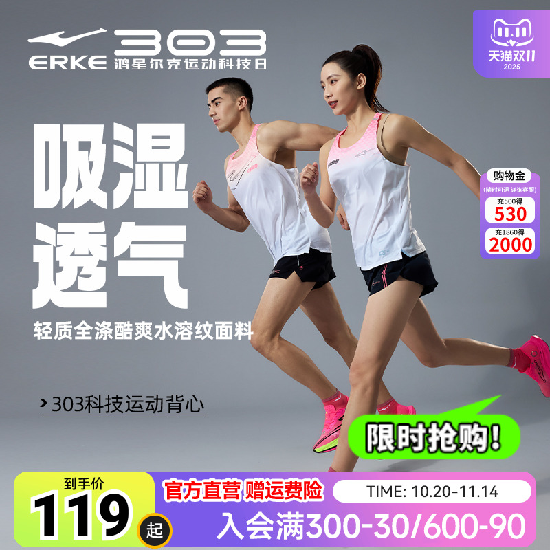 鸿星尔克芷境背心2025秋季新款男女马拉松竞速运动跑步服无袖t恤