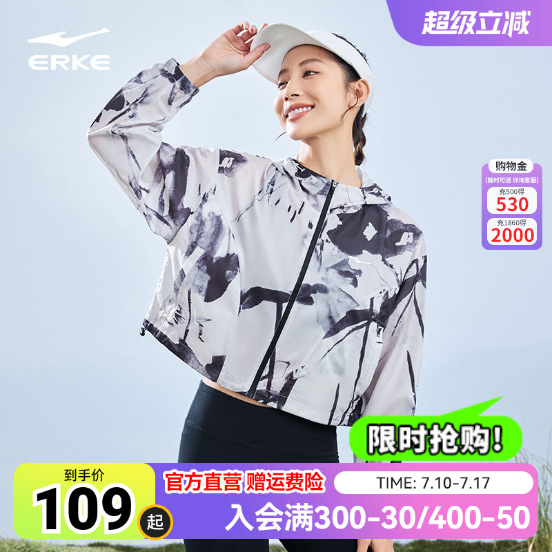 女erke/鸿星尔克防晒衣