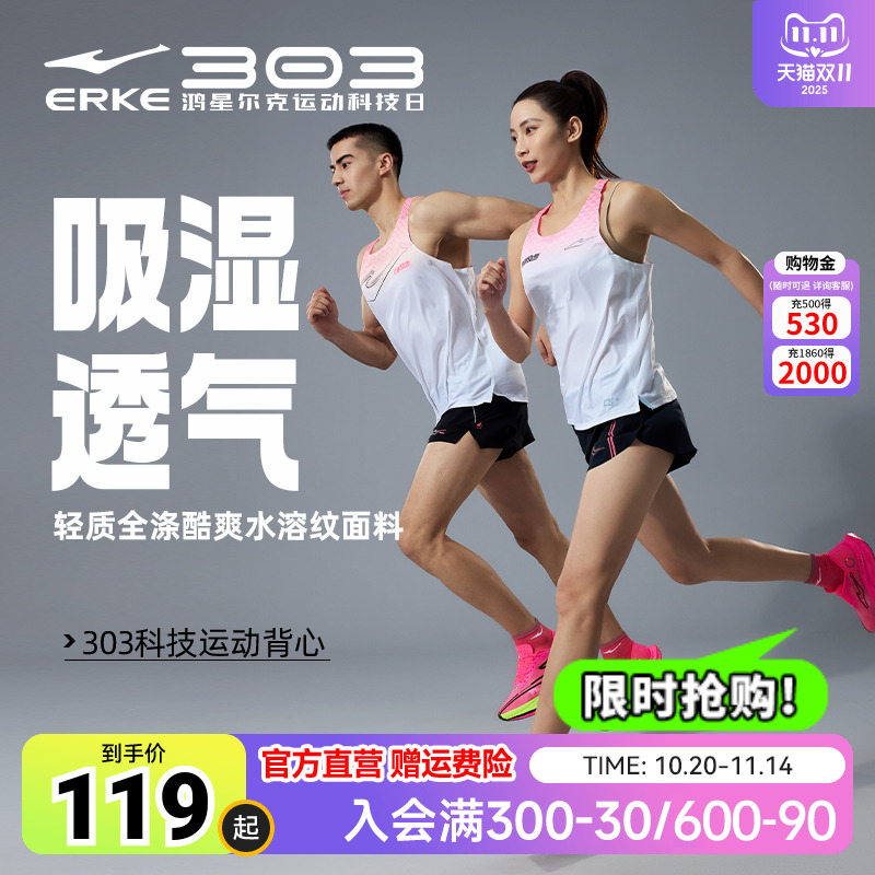 鸿星尔克芷境背心2025秋季新款男女马拉松竞速运动跑步服无袖t恤