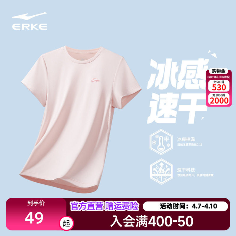 鸿星尔克速干衣女薄款夏季新款女士羽毛球上衣冰丝运动服短袖t恤