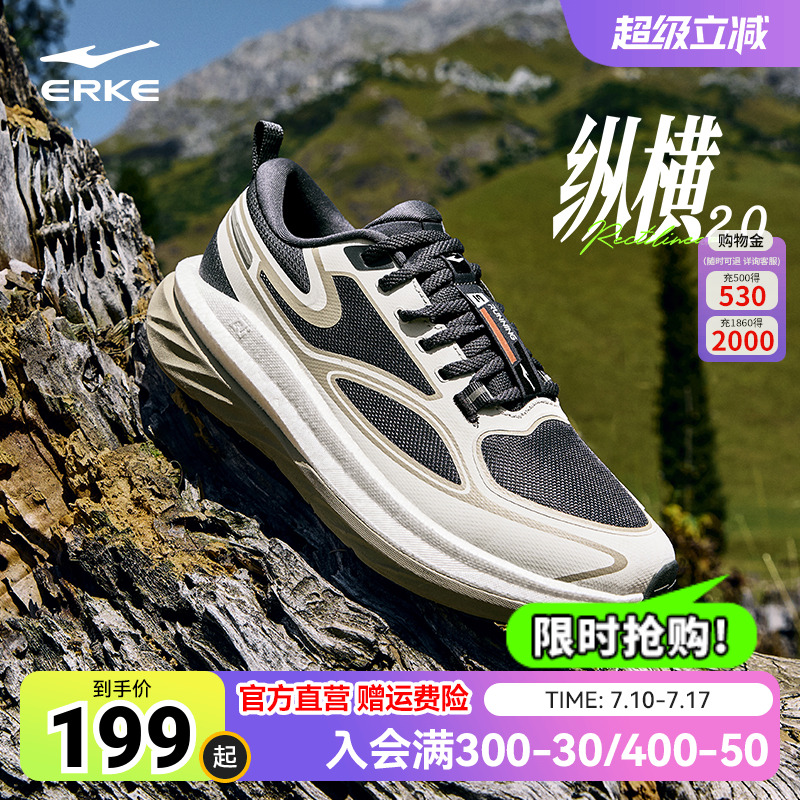 鸿星尔克山河系列纵横2跑步鞋
