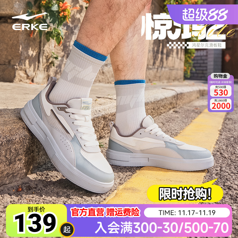 鸿星尔克男款轻便透气厚底滑板鞋