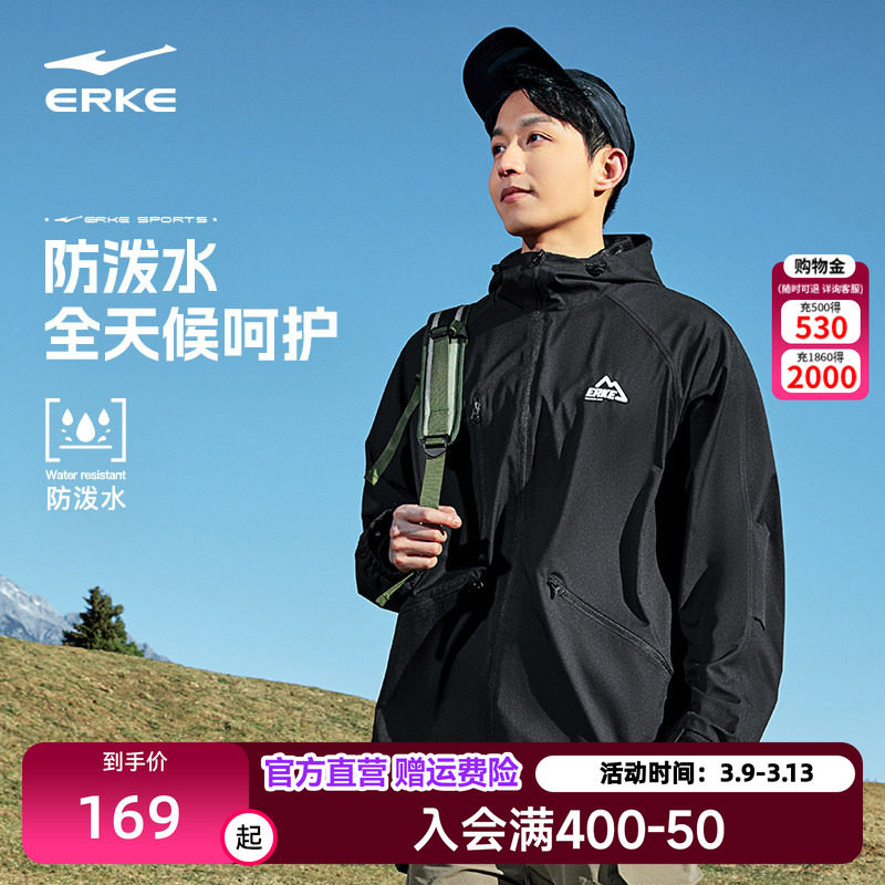 少年西游2丨鸿星尔克防泼水外套男夏季男士户外软壳运动夹克风衣