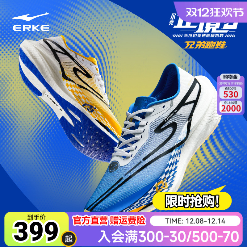 中国行|鸿星尔克芷境2马拉松缓震跑步鞋全掌碳板PB专业竞速运动鞋