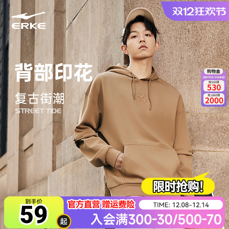 无双大师丨鸿星尔克卫衣男秋季男士休闲帽衫上衣复古情侣连帽卫衣