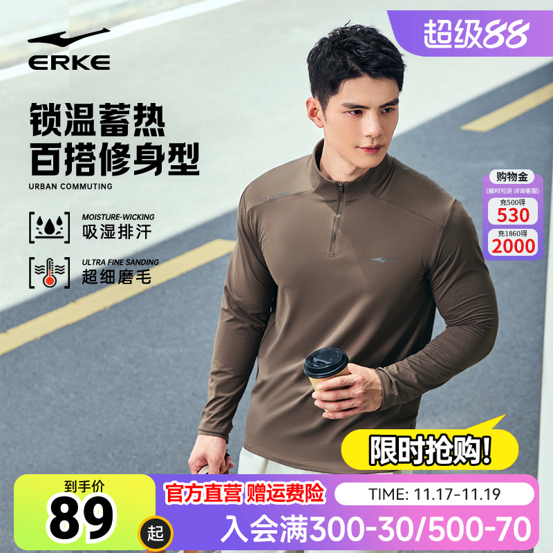 爬楼T丨鸿星尔克半拉链长袖t恤男秋季新款男士跑步速干衣运动上衣