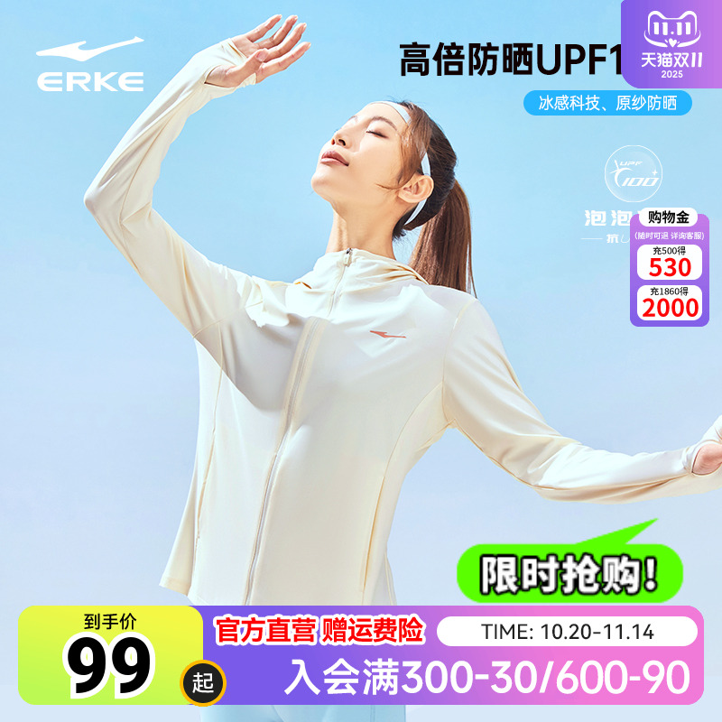 erke/鸿星尔克冰丝防晒衣女