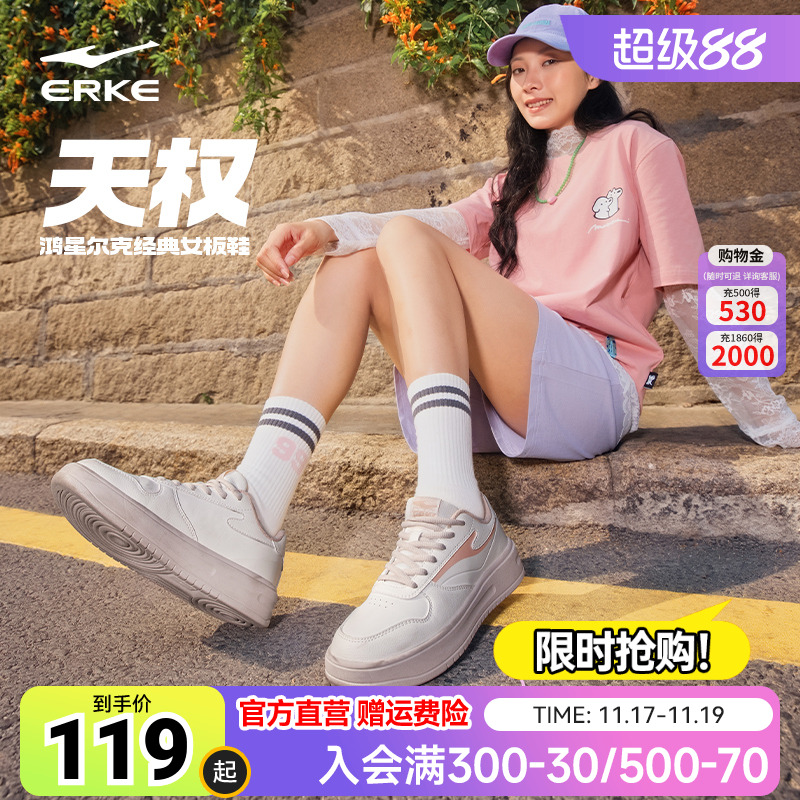 鸿星尔克板鞋女秋季轻便小白鞋厚底增高女鞋百搭运动鞋学生休闲鞋