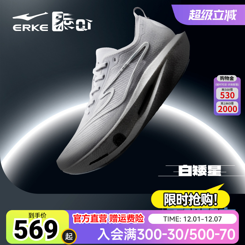 鸿星尔克芷境3男专业马拉松跑鞋