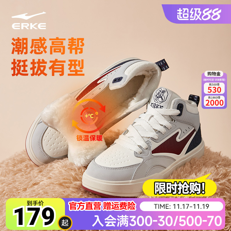 征服4鸿星尔克板鞋男鞋秋季新款高帮加绒棉鞋厚底鞋子休闲运动鞋