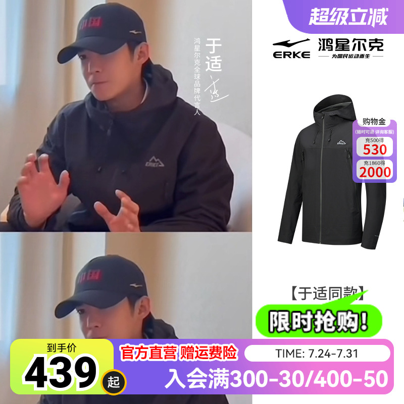 【于适同款】纵横丨鸿星尔克冲锋衣防水透湿三合一硬壳1外套男款