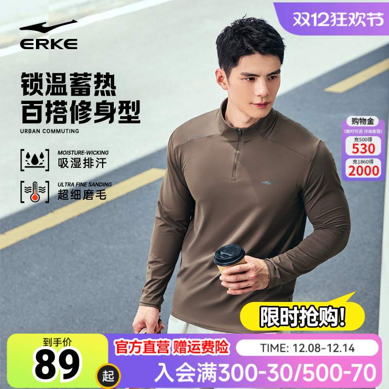 爬楼T丨鸿星尔克半拉链长袖t恤男秋季新款男士跑步速干衣运动上衣