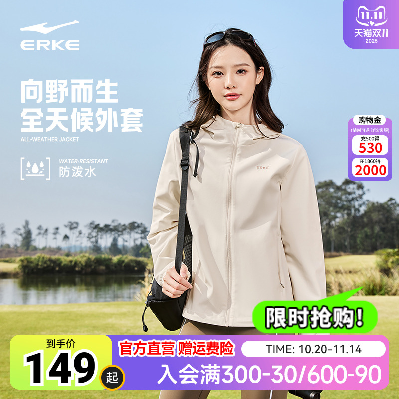 erke/鸿星尔克冲锋衣女