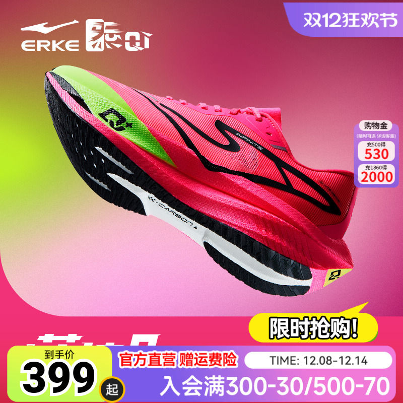 鸿星尔克芷境2.5全掌碳板跑鞋