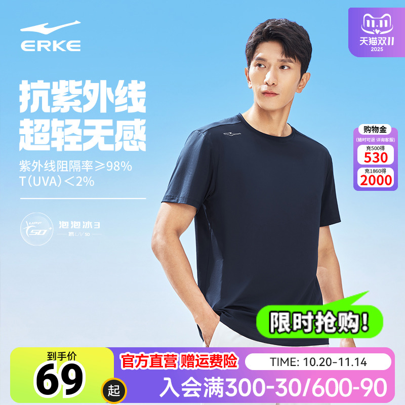 erke/鸿星尔克防晒短袖男