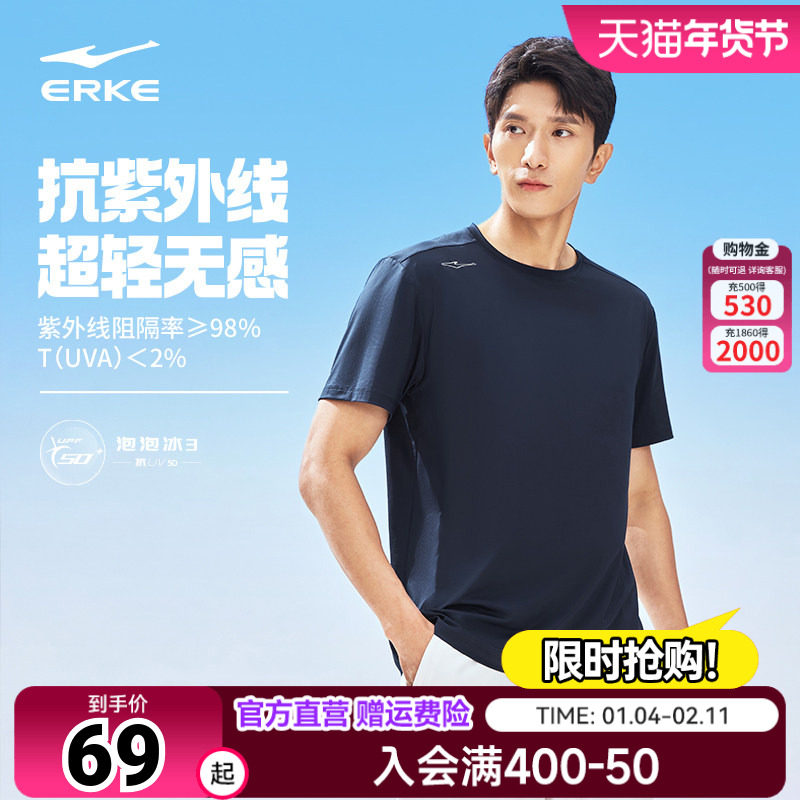 鸿星尔克短袖男2026秋季新款男士户外防晒衣冰丝运动t恤透气体恤,户外/登山/野营/旅行用品,防晒衣,淘宝优惠券,粉丝福利购,淘宝优惠卷