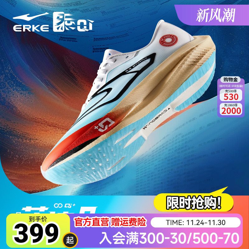 芷境2代马拉松鸿星尔克