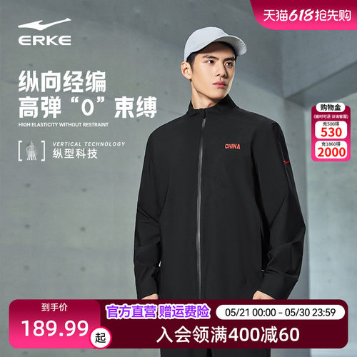 erke/鸿星尔克运动外套男
