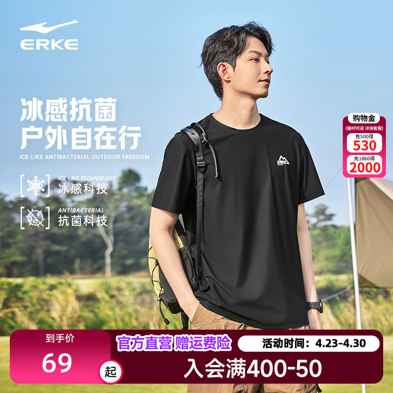 鸿星尔克短袖男2026夏季新款男士冰感抗菌户外冰丝运动t恤上衣 男