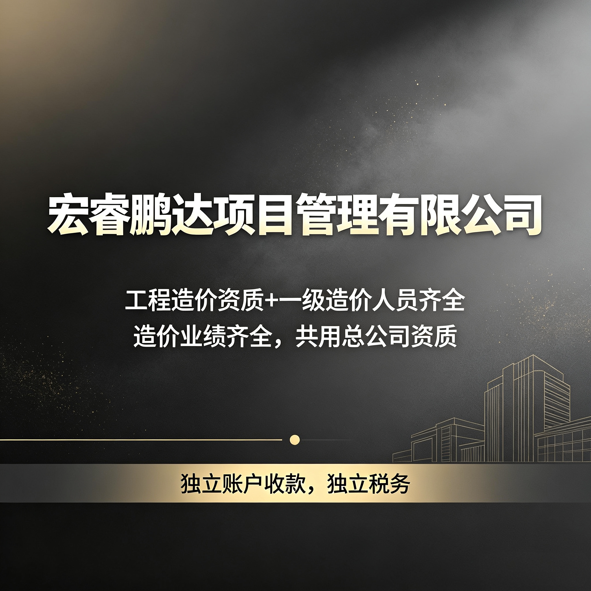 工程造价资质分公司加盟监理招标建筑及模型设计