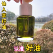 摩洛哥仙人掌籽油基础精华油纯正初榨种子油 好吸收不油腻15毫升