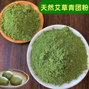 食野生用艾草粉做青团的艾草粉艾叶粉清明果粉新鲜