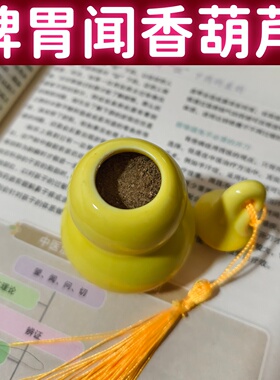 闻药 龙涎香白术芷夜交藤丁香粉 成大叔闻药香葫芦中龙材