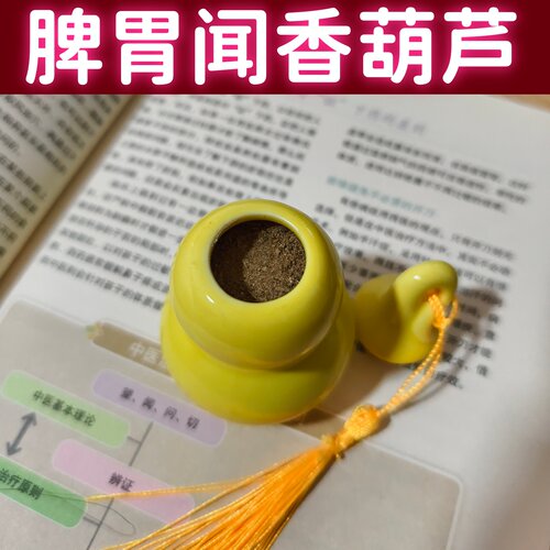 正品脾胃闻药香葫芦成李汉辉龙涎香白术夜交藤丁香正芷品调理脾胃