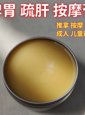 脾胃疏肝小儿推拿介质按摩膏精油宝宝积食刮痧揉腹推背健儿童成人