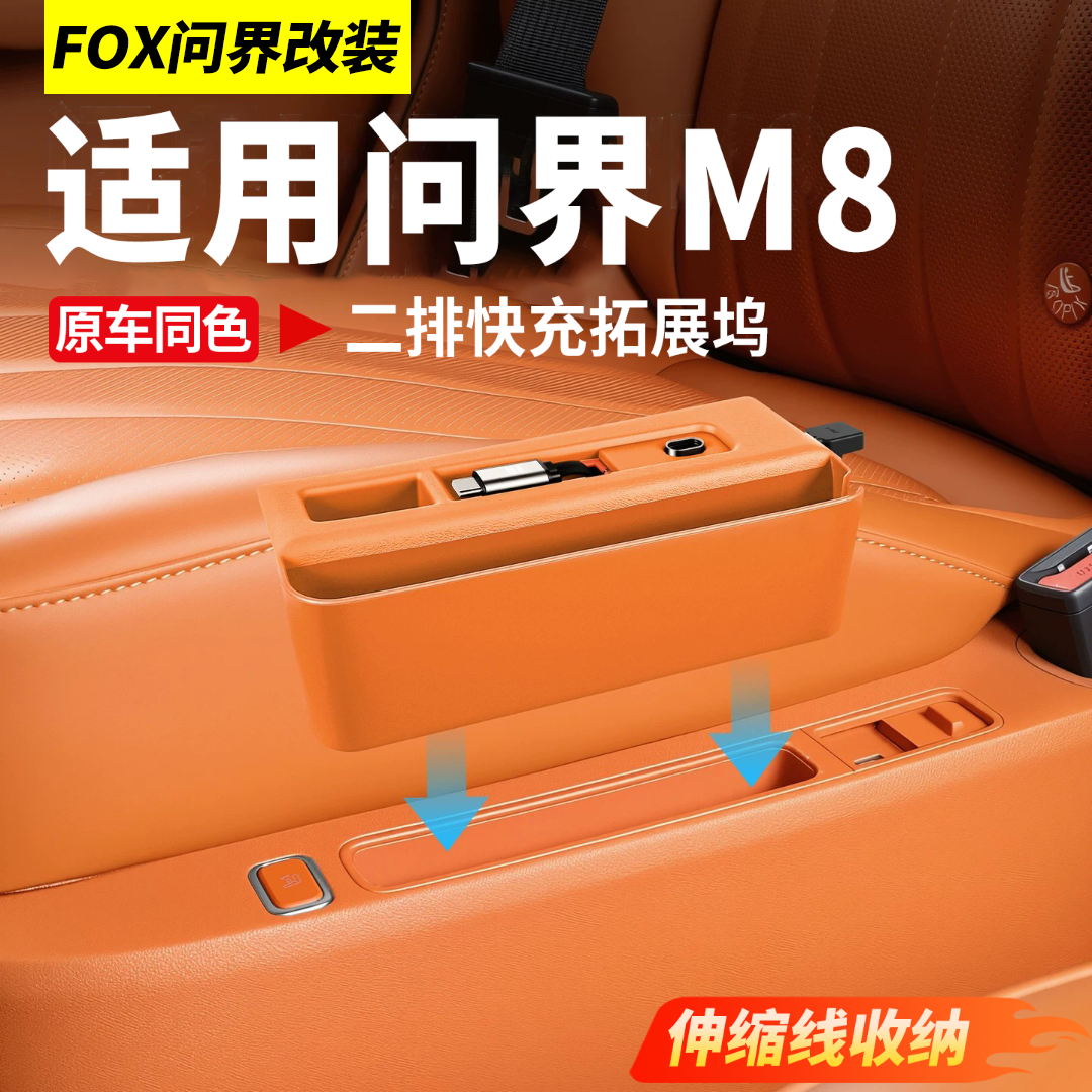 适用问界M8专用后排拓展坞二排超级快充电器闪充必买实用用品配件
