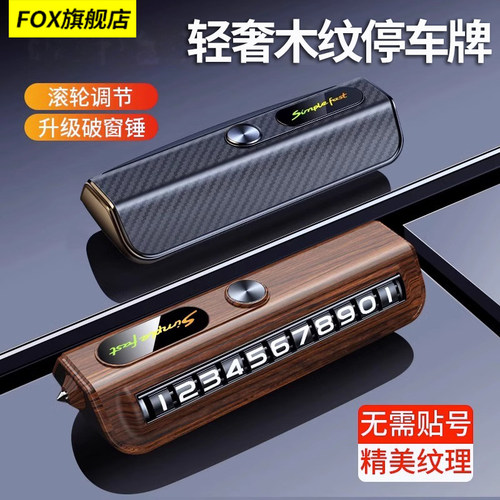 适用于问界M9M8M7M6M5停车号码牌