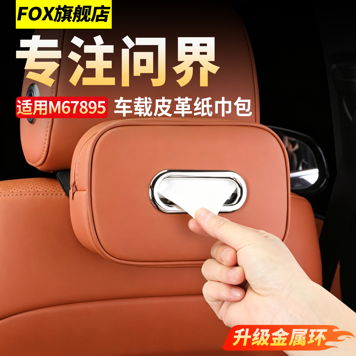 适用问界M9M8M7M6车载纸巾盒汽车抽纸挂式遮阳板纸巾袋车内饰配件