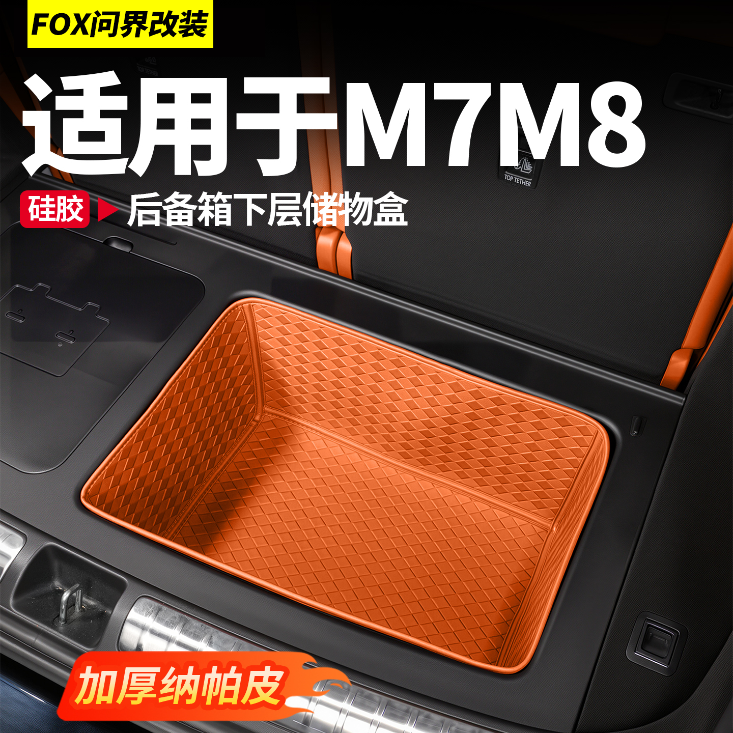 适用25款问界M8M9后备箱下层储物收纳盒汽车用品内饰改装专用配件