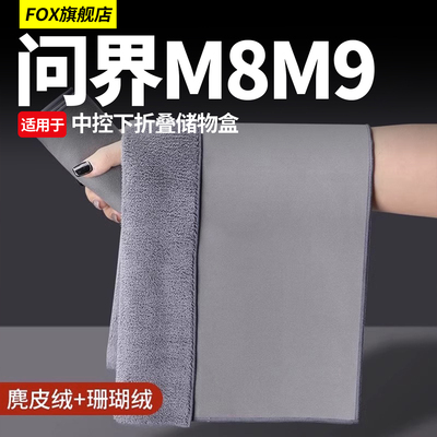 适用于问界M5M7M8M9高级洗车毛巾