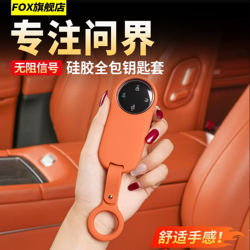适用新问界M7M9全包硅胶钥匙套